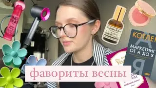 фавориты весны | косметика, уход, книги, гаджеты, фильмы и места в спб