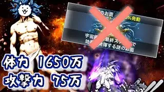 宇宙編 第2章 ビッグバン 対決 超強化神さま　【にゃんこ大戦争】