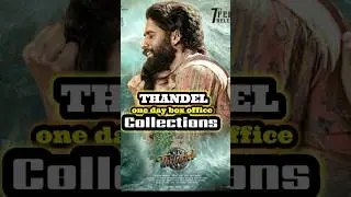 Thandel one day Box Office collection in #nagachaitanya #saipallavi #thandel #ytshorts
