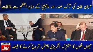 Imran Khan, Tayyab Erdogan & Mahathir Mohamad announce English TV channel to 'counter Islamophobia'