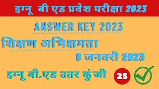 Ignou b.ed entrance exam answer key 2023 #ignoubedanswerkey2023 #ignubedanwerkey #ignoubed2023