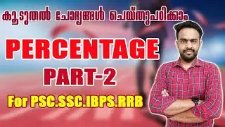 Percentage | Part - 2 | PSC | SSC | IBPS | RRB #keralapsc #maths