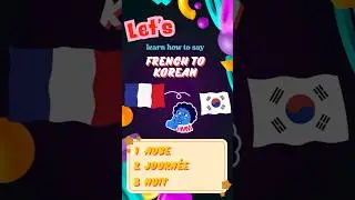 French to Korean - speaking 'Aube' Like a Local in korean #shorts, #korean, #koreanwords