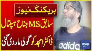 Former MS Jinnah Hospital Dr. Amjad Shot In Lahore | Dawn News