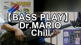 【BASS PLAY】Dr.Mario - Chill [ファミコン / NES]