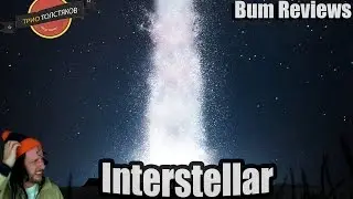 Bum Reviews - Interstellar (rus vo)