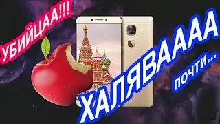 Не пропусти!!! Убийца Iphone, смартфоны Le 2, Le 2Pro и LeMax 2