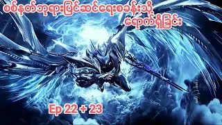 စစ်နတ်ဘုရားပြင်ဆင်ရေးစခန်းသို့ ရောက်ရှိခြင်း