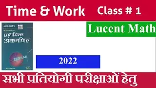 Time and Work lucent math class 1||lucent math time and work || time and work for army gd || kingo
