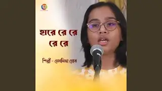 Hare Re Re Re Re - Meghomitra Ghosh