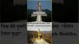 स्प्रिंग टेंपल बुद्धा #spring temple buddha