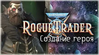Прохождение Warhammer 40,000: Rogue Trader. Глава 1