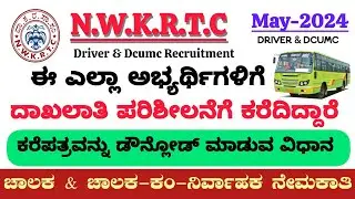 NWKRTC Call letter & List Download | NWKRTC Driver & DcumC Recruitment May-24 | Kare Patra Download