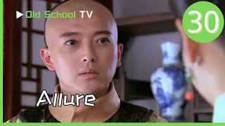 【Allure】EP30：The Empress Dowager saw that this love affair was undercurrent.