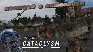 Project Cataclysm вместе с Колюней...Привет из Белоруссии