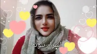 ٢٠ ديسمبر ٢٠٢٥ اسمع القصه للنهايه ياجميل ياعسل الفيديو للنهاية 