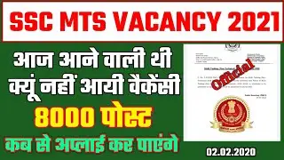 SSC MTS vecancy 2021|ssc mts 8000 post new notifications|MTS SSC new vacancy 8000 post