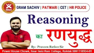 #hssc Gram Sachiv/ Patwari  II  Reasoning का रणयुद्ध  II Class - 23  By Parvin Rathee Sir