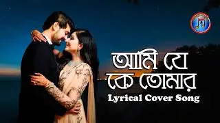 Ami Je Ke Tomar | Lyrical Cover Song | New Romantic Song | New Song 2026