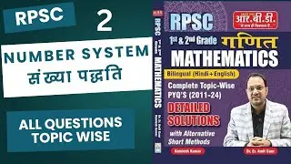 02 RPSC 1st and 2nd grade Mathematics Previous year topic wise | RPSC maths previous year #RPSCMaths