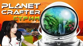 The Planet Crafter.Не токсичим,чиллим и восстанавливаем планету