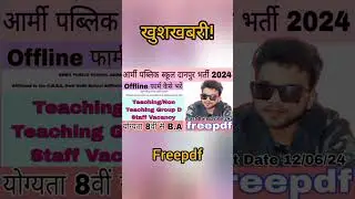 Army Public School Danapur Cantt Recruitment 2024 Notification Out #job2024 #trendingshorts