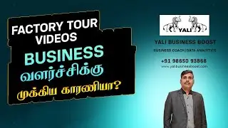 Factory Tour &ndash; Business Growth Through Visual Storytelling | In Tamil