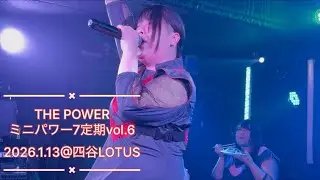 【4K】2026.1.13 THE POWER LIVE  ミニパワー7定期vol.6 @四谷LOTUS 