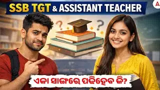 SSB TGT / Assistant Teacher Preparation Strategy | How to Prepare Together ?