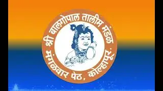 BALGOPAL TALIM SONG 2024