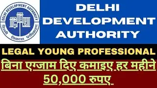📢 DDA legal Young Professional New Recruitment | No Exam ❌ Vacancy | only Interview