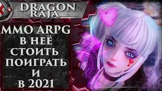 Dragon Raja mobile android MMO ARPG на ПК взгляд новичка в 2021
