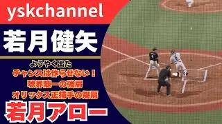 [プロスピ2025]　　オリックスペナントレース#43