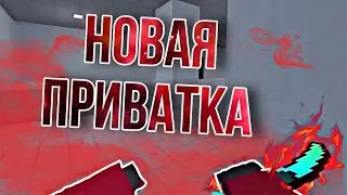 🔥Как скачать приватку блок страйк(23 году)•Приватка блокстрайк🔥