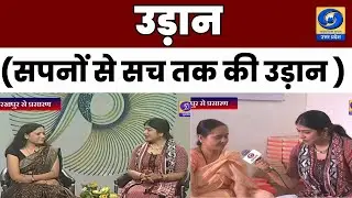 दूरदर्शन केंद्र गोरखपुर से विशेष कार्यक्रम - 11 AM