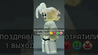 УЖЕ!? #roblox#shorts#интересное#вреки#рекомендации