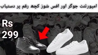 saddar shoes market Karachi 2025 | saddar shoes | imported shoes market  | 