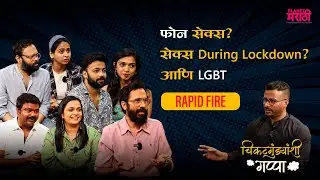 CHIKATGUNDYANSHI GAPPA | RAPID FIRE | RJ PRATHAM | BHADIPA | PLANET MARATHI