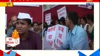 Pune : School Teachers On Protest