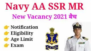 Indian Navy New Vacancy Update | Navy AA/SSR /MR New Vacancy 2021 | Navy Online Form कब आयेंगे