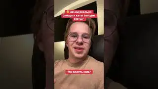 У тебя есть BTC?🤔 #крипта #криптовалюта #инвестиции #биткоин #украина #блокчейн #цифроваявалюта