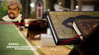 Ahkaamul Janaaiz 013 (058) - Kumswalia Maiti (Faradh Kifayah)...Shaykh Nassor Bachu رحمه الله