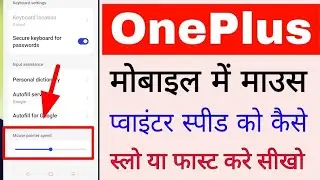 OnePlus mobile me mouse pointer speed fast/slow kaise kare।increase descrease mouse Speed in Oneplus
