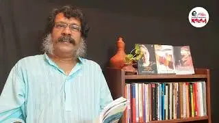 വാക്കുകളുടെ വന്&zwj;കടല്&zwj; | സുനില്&zwj; സി ഇ | വായനാവയല്&zwj; | Vayana Vayal 8 | Sunil CE | Vakkukalude Vankadal
