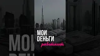 Засчет чего я живу? #жизньвдубае #дубай #оаэ #greencityrealestate