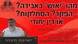 שיעור כללי - פרק שני בבא מציעא - מהו 