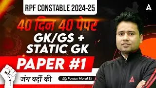 RPF Constable 2024 | GK/GS + Static GK | RPF Constable Classes | RPF Constable GK/GS Classes 2025 #1