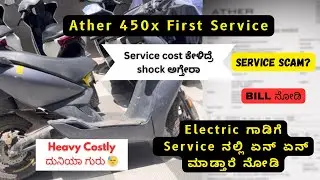 Ather 450x First Service | Electric Bike Service | Ather Energy | Service Cost? | Kannada