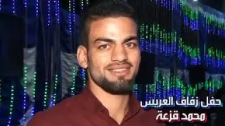 الفنان زكريا عياش حفلة محمد تميمي ال القزعة 0795922538
