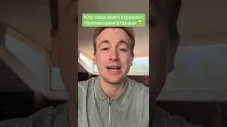 Кто чаще всего страдает паническими атаками !?